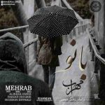 دانلود آهنگ مهراب بانو