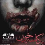دانلود آهنگ مهراب و معراج و امیرحسین حیدریان کاسه خون