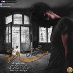 دانلود آهنگ مهراب مسافر خونه