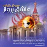 دانلود آهنگ جدید سروش بانیانی عاشق پرواز