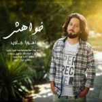 دانلود آهنگ جدید اهورا جاوید خواهش