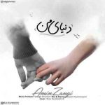 دانلود آهنگ جدید امین زنگی دنیای منی