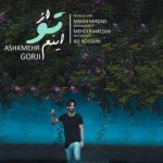 دانلود آهنگ جدید اشکمهر گرجی اینم از تو