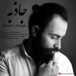 دانلود آهنگ جدید داریوش جهانفر جاذبه