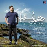 دانلود آهنگ جدید غلامرضا صنعتگر دروغ سفید
