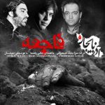 دانلود آهنگ مانی رهنما فاجعه