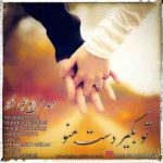 دانلود آهنگ جدید مهدی ابوعلی نژاد تو بگیر دست منو