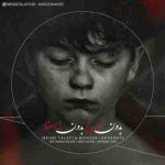 دانلود آهنگ جدید مهدی تلافی و محسن آخه بدون تاریخ بدون امضا