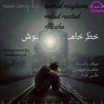 دانلود آهنگ میلاد راستاد خط خاموش