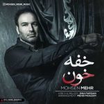 دانلود آهنگ جدید محسن مهر خفه خون