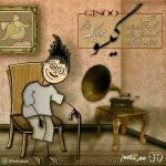 دانلود آهنگ موزیک افشار گیسو