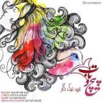 دانلود آهنگ جدید نوید نیک کار پیچ و تاب