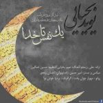دانلود آهنگ نوید یحیایی یک نفس تا خدا