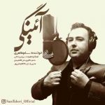 دانلود آهنگ جدید سام طاهری آئینگی