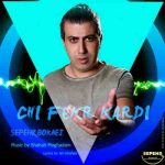 دانلود آهنگ جدید سپهر بکایی چی فکر کردی