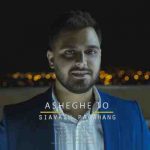 دانلود آهنگ جدید سیاوش پالاهنگ عاشق تو