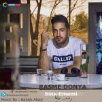 دانلود آهنگ جدید سینا امامی رسم دنیا