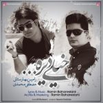 دانلود آهنگ جدید رامین بهارستانی و مصطفی محمدی خیلی دیره