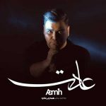 دانلود آهنگ جدید آمین عادت