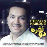 دانلود آهنگ جدید حسین حاجیلویی دو نفره