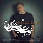 دانلود آهنگ جدید مسعود صابری خوب من