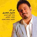 دانلود آهنگ مازیار عصری بی تابم