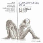 دانلود آهنگ جدید محمدرضا امینی یه چیزی بگو