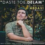 دانلود آهنگ جدید پیمان ابدوی دست توئه دلم