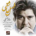 دانلود آهنگ جدید سالار عقیلی فصل عاشقی