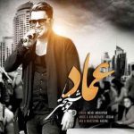 دانلود آهنگ عماد خوشبختی