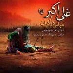 دانلود آهنگ جدید عباس کارگران علی اکبر