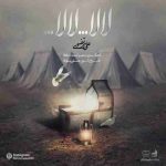 دانلود آهنگ علی مرتضوی لالا لالا