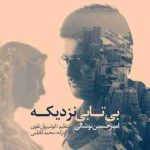 دانلود آهنگ امیرحسین نوشالی بیتابی نزدیکه