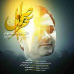 دانلود آهنگ جدید دکتر محمد معصوم سحر وصال