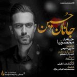 دانلود آهنگ جدید حامد محضرنیا جانان حسین
