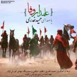 دانلود آهنگ حمید خدری علمدار وفا