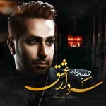 دانلود آهنگ جدید حمید راد سردار عشق