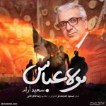 دانلود آهنگ سعید آرام مولا عباس