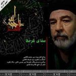 دانلود آهنگ میر محمد فاطمی سقای کربلا