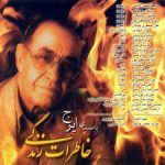 دانلود آهنگ ایرج خواجه امیری تنهایی