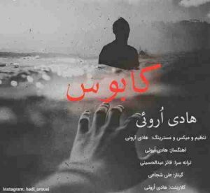 دانلود آهنگ جدید هادی اروئی کابوس دانلود آهنگ جدید هادی اروئی کابوس