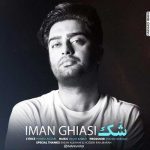 دانلود آهنگ جدید ایمان قیاسی شک