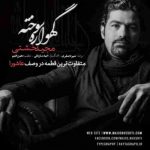 دانلود آهنگ مجید خشتی گهواره ی سوخته
