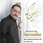 دانلود آهنگ جدید پیام خشیشار همین که
