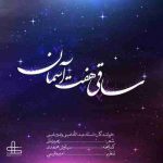 دانلود آهنگ جدید عبدالله امینی و امین امینی ساقی هفت آسمان