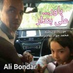 دانلود آهنگ جدید علی بندار باور
