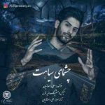 دانلود آهنگ جدید علی رمضانیان چشمای سیاهت