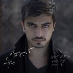 دانلود آهنگ آرمین سپیدار باورم شد