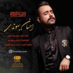 دانلود آهنگ جدید احسان بهوندی دلباخته