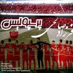 دانلود آهنگ جدید فرزاد صالحی پرسپولیس